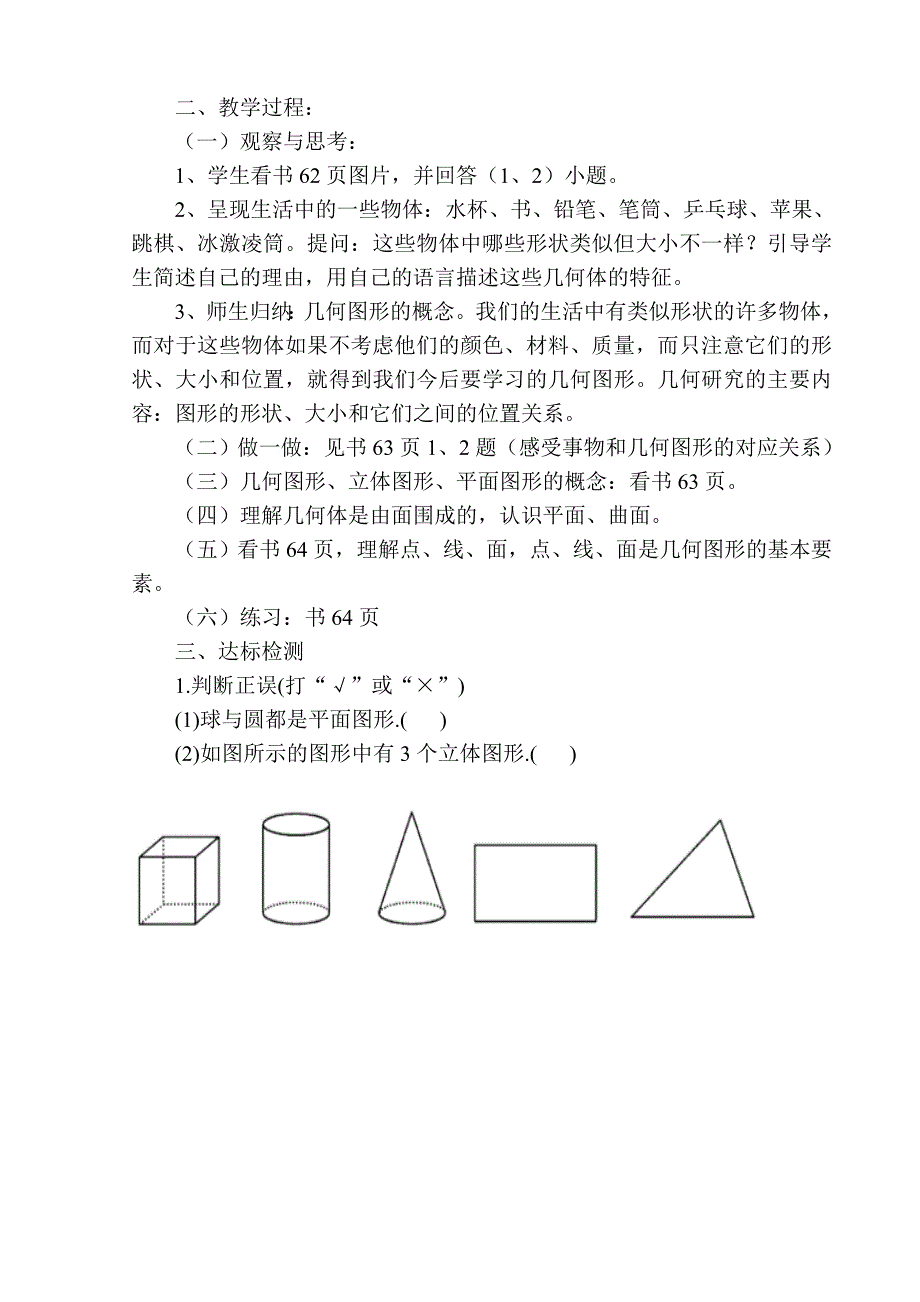 第二章 几何图形的初步认识导学案.doc_第3页