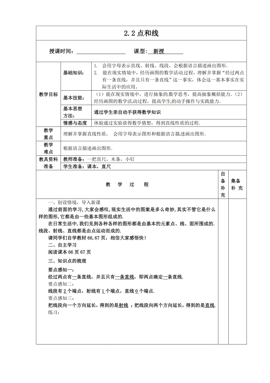 第二章 几何图形的初步认识导学案.doc_第4页