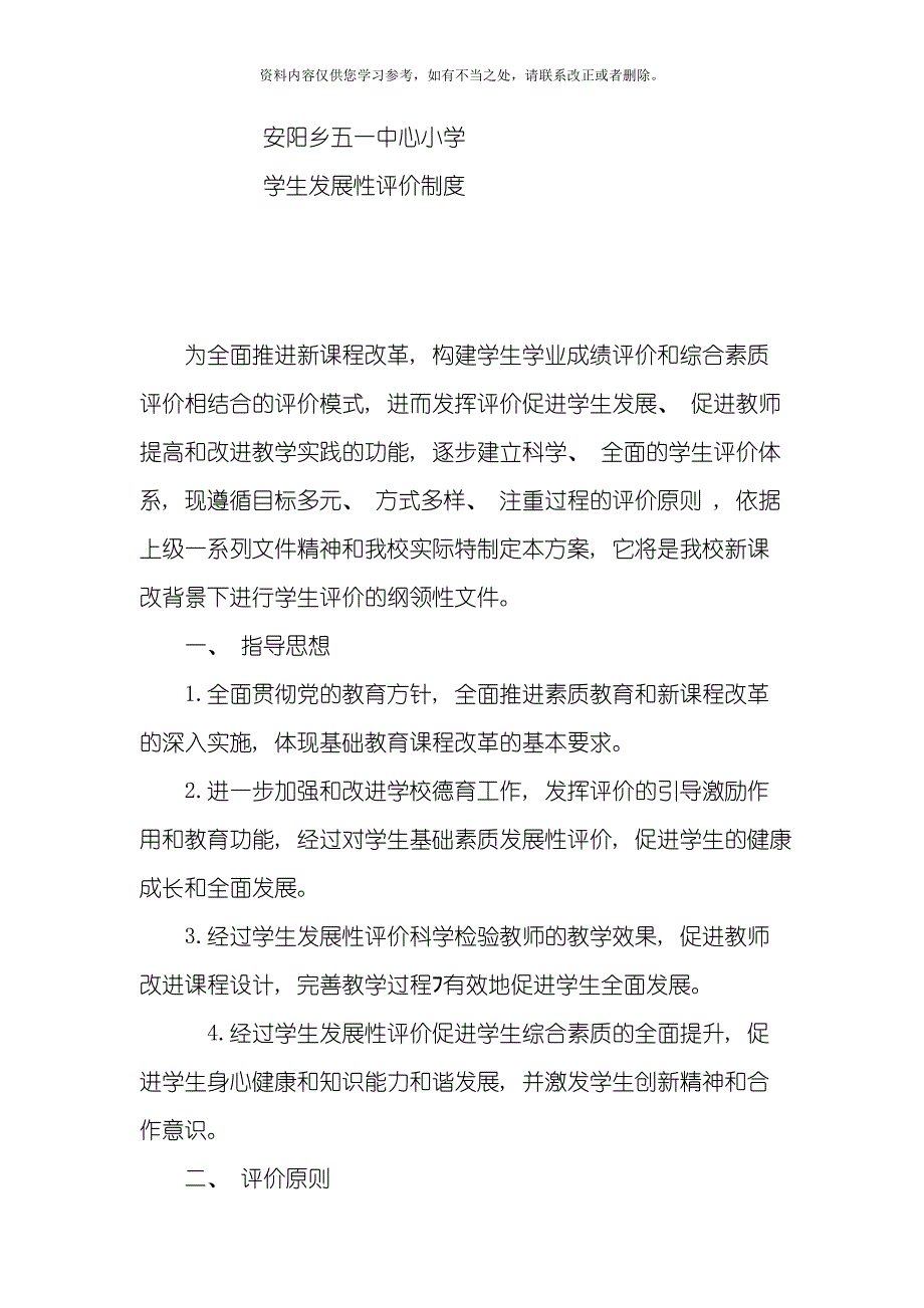 学生评价制度样本.doc_第1页