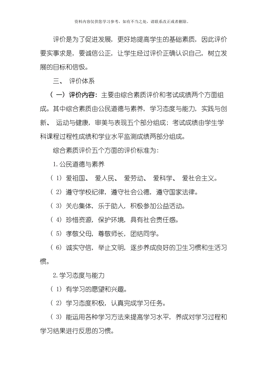 学生评价制度样本.doc_第3页