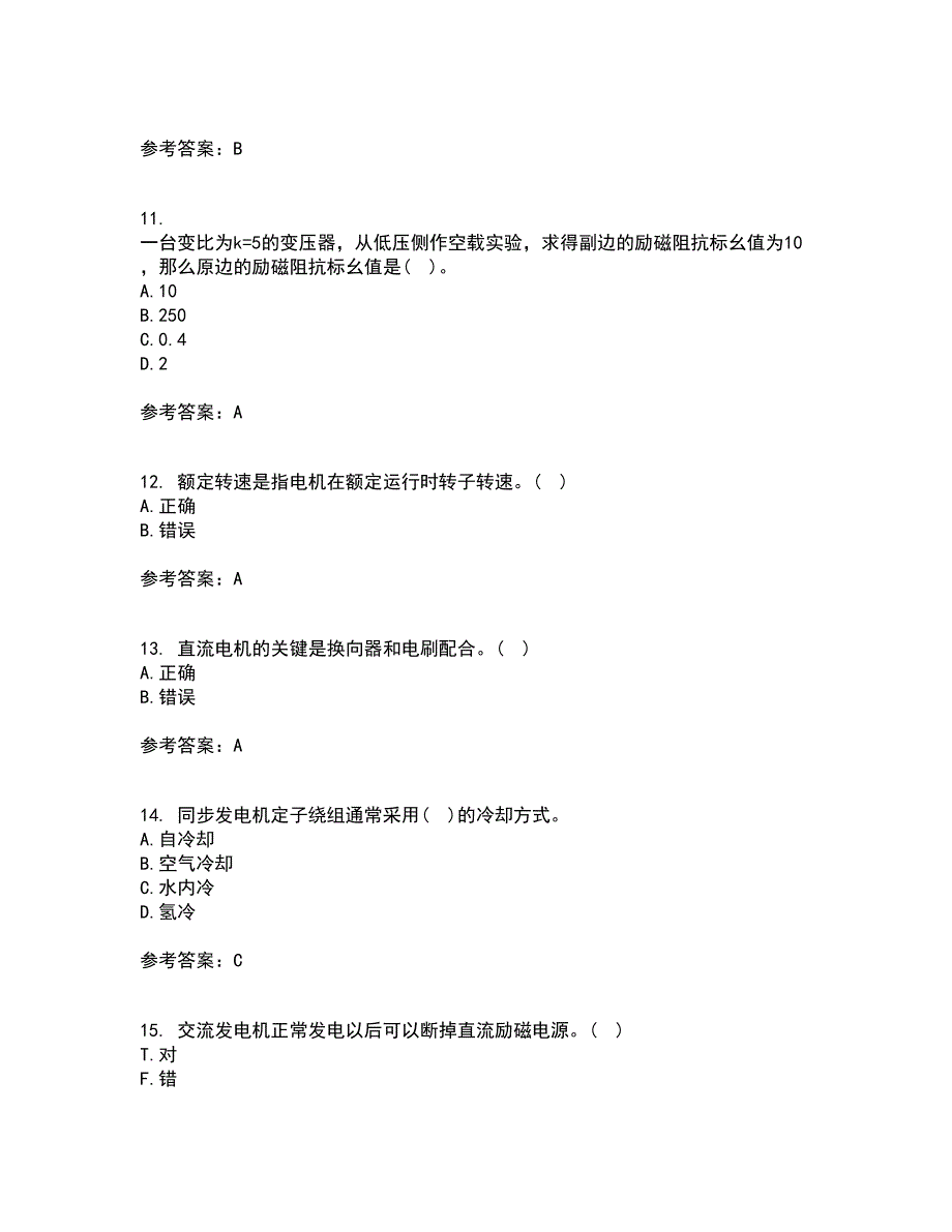 西北工业大学21秋《电机学》平时作业一参考答案10_第3页