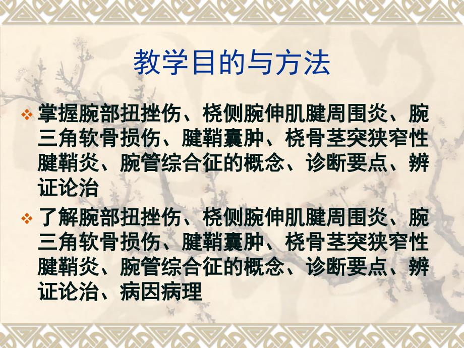 医学专题：腕三角软骨损伤腱鞘囊肿桡骨茎突狭窄性腱鞘炎_第2页