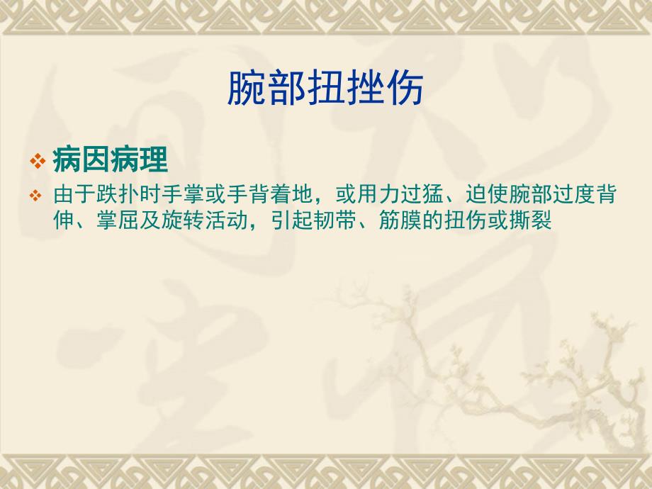 医学专题：腕三角软骨损伤腱鞘囊肿桡骨茎突狭窄性腱鞘炎_第3页