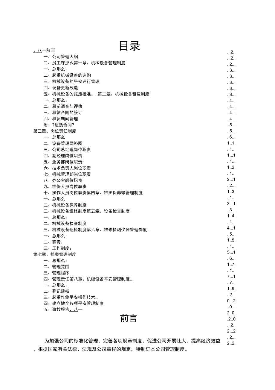 起重机械租赁公司管理制度_第2页