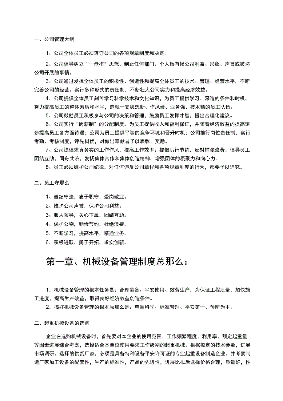 起重机械租赁公司管理制度_第3页