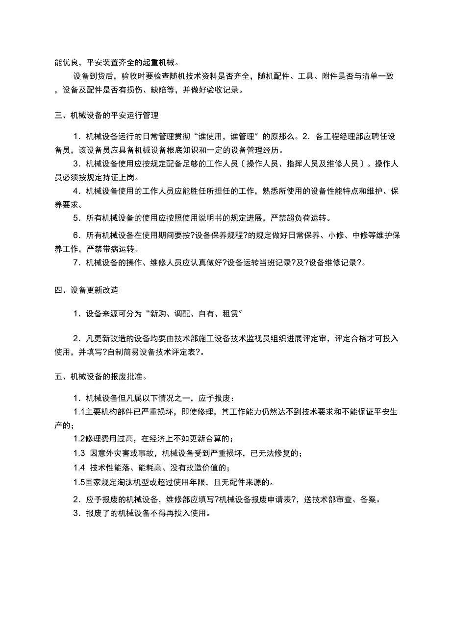 起重机械租赁公司管理制度_第4页