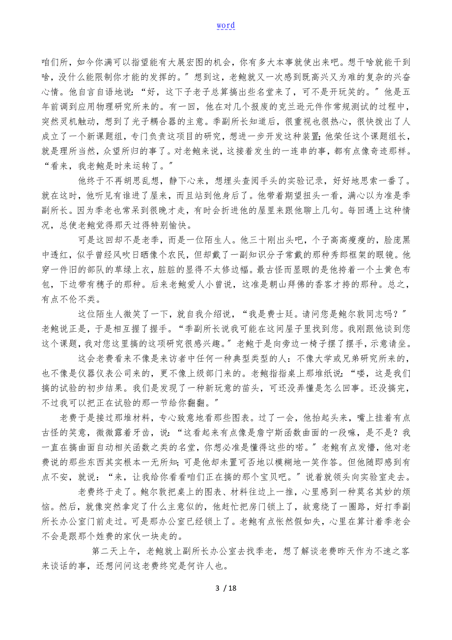 01880组织行为学形考网上作业参考问题详解202006_第3页