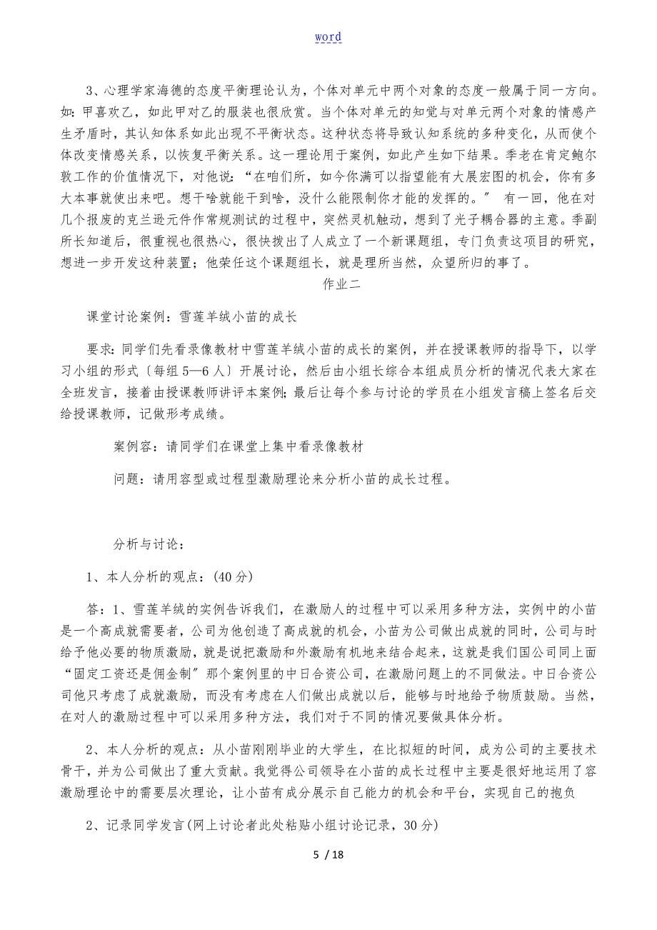 01880组织行为学形考网上作业参考问题详解202006_第5页