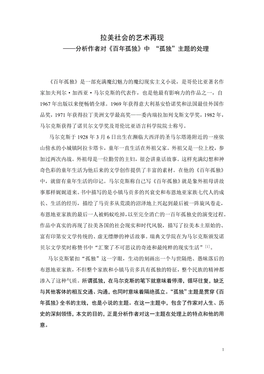 拉美社会的艺术再现.doc_第1页