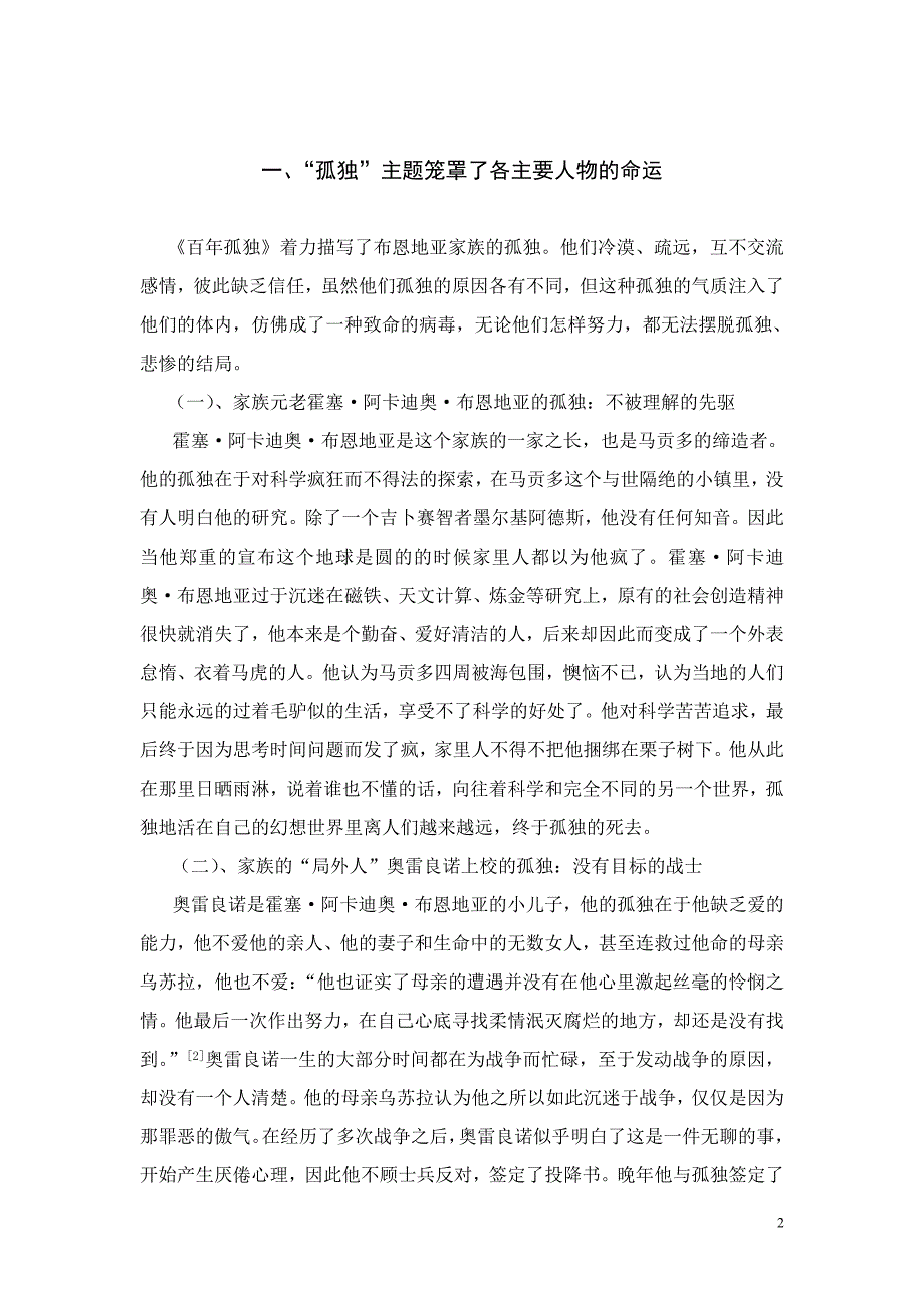 拉美社会的艺术再现.doc_第2页