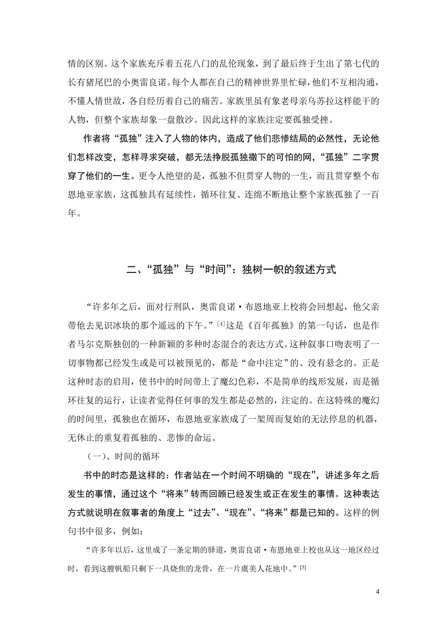 拉美社会的艺术再现.doc_第4页