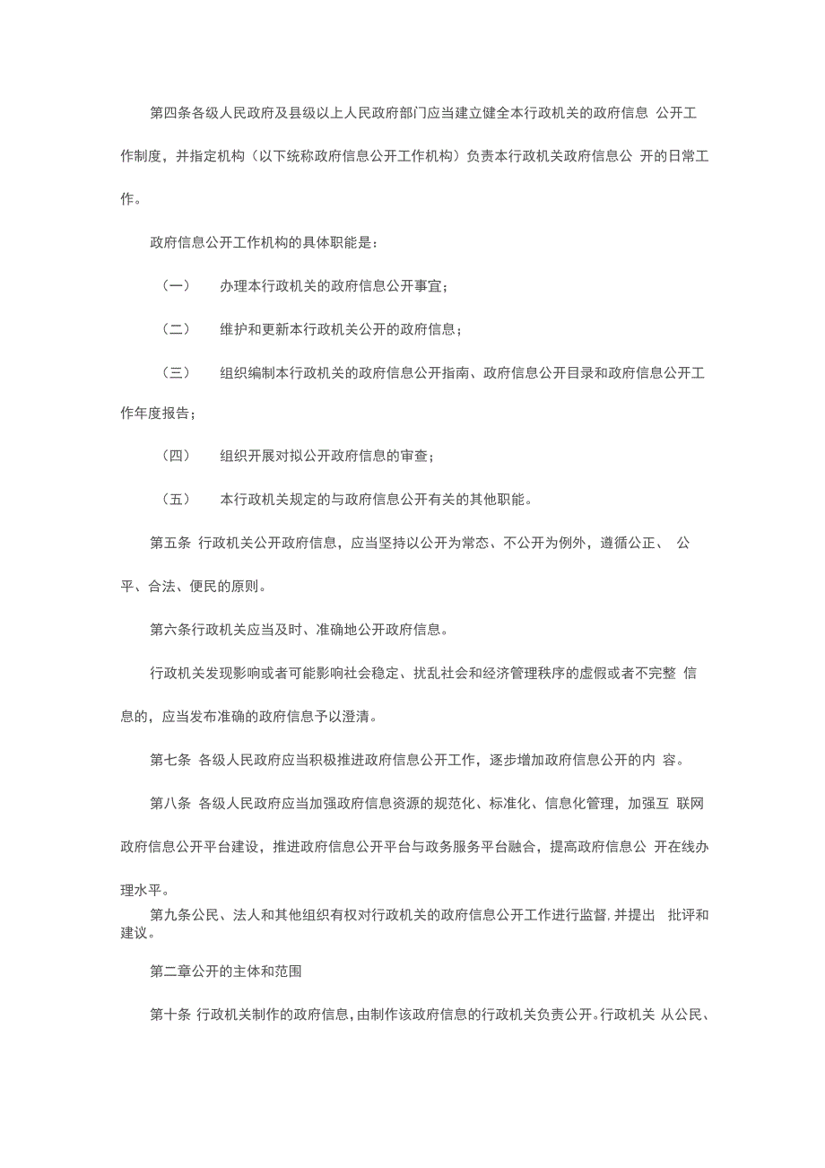 信息公开条例_第2页