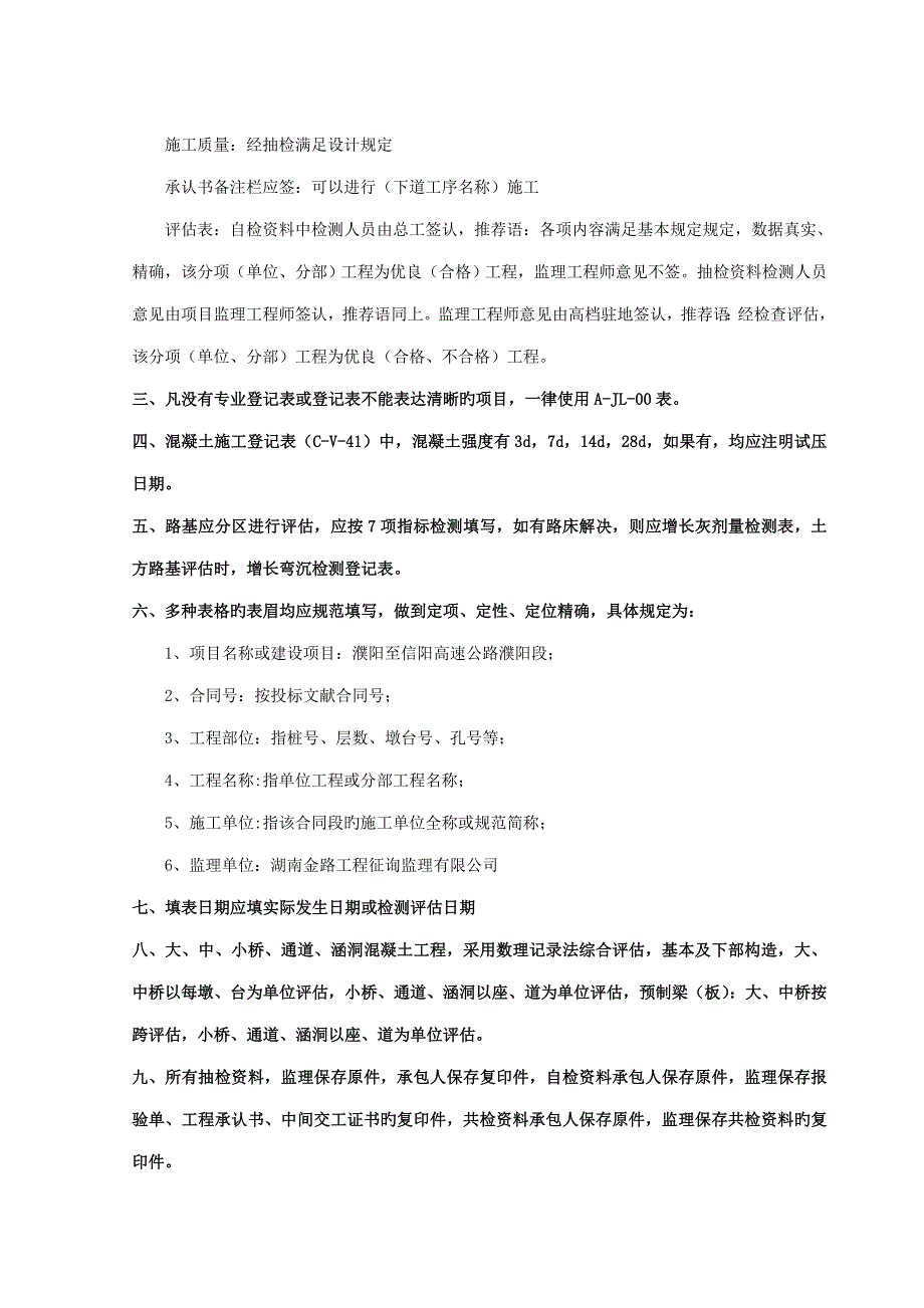 综合施工重点技术资料明细表MicrosoftWord文档_第2页