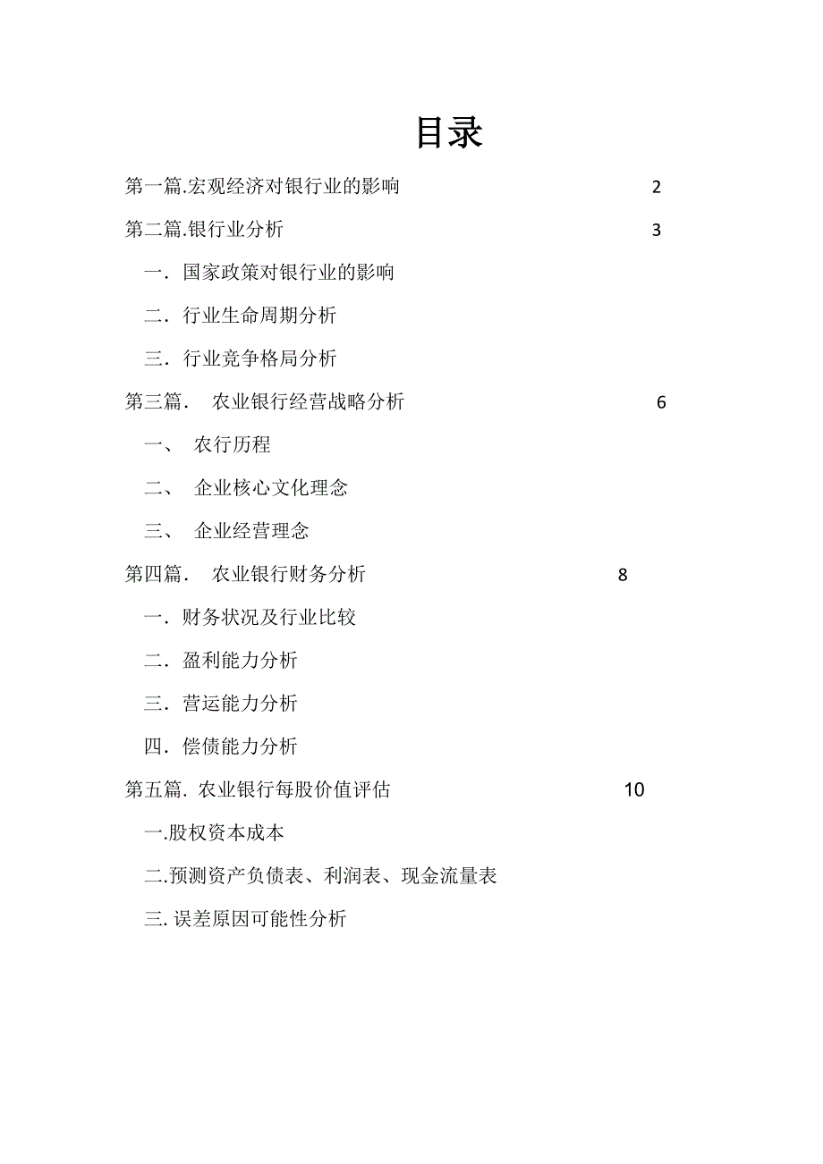 农业银行估值报告_第2页