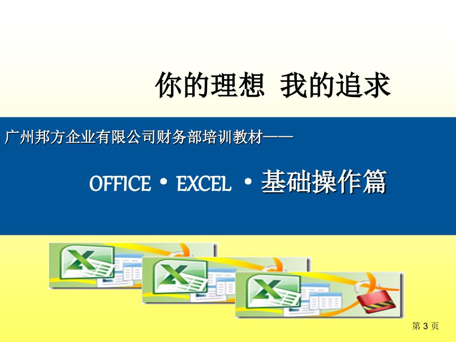 财务技能培训教材基础篇.ppt_第3页