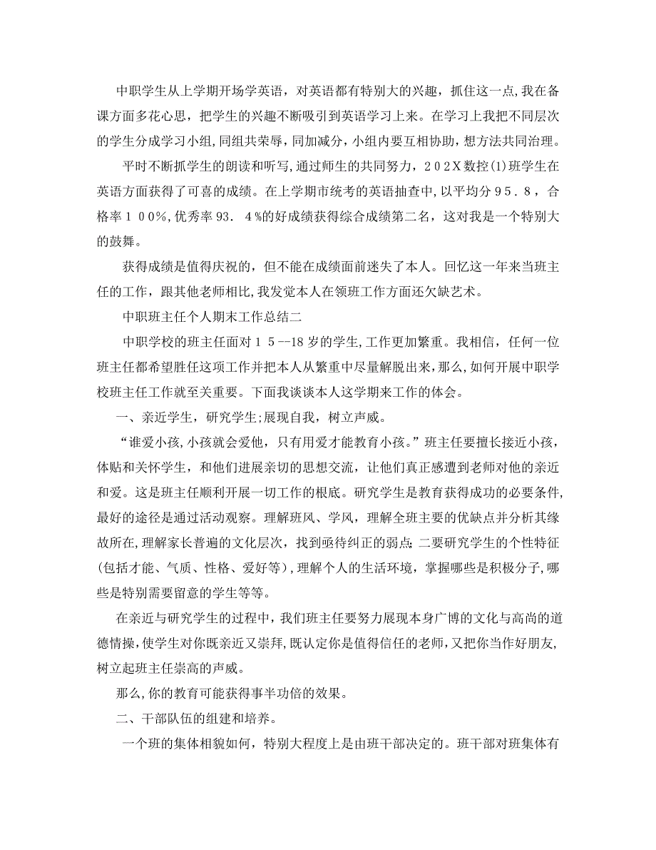 教学工作总结中职班主任个人期末工作总结_第2页