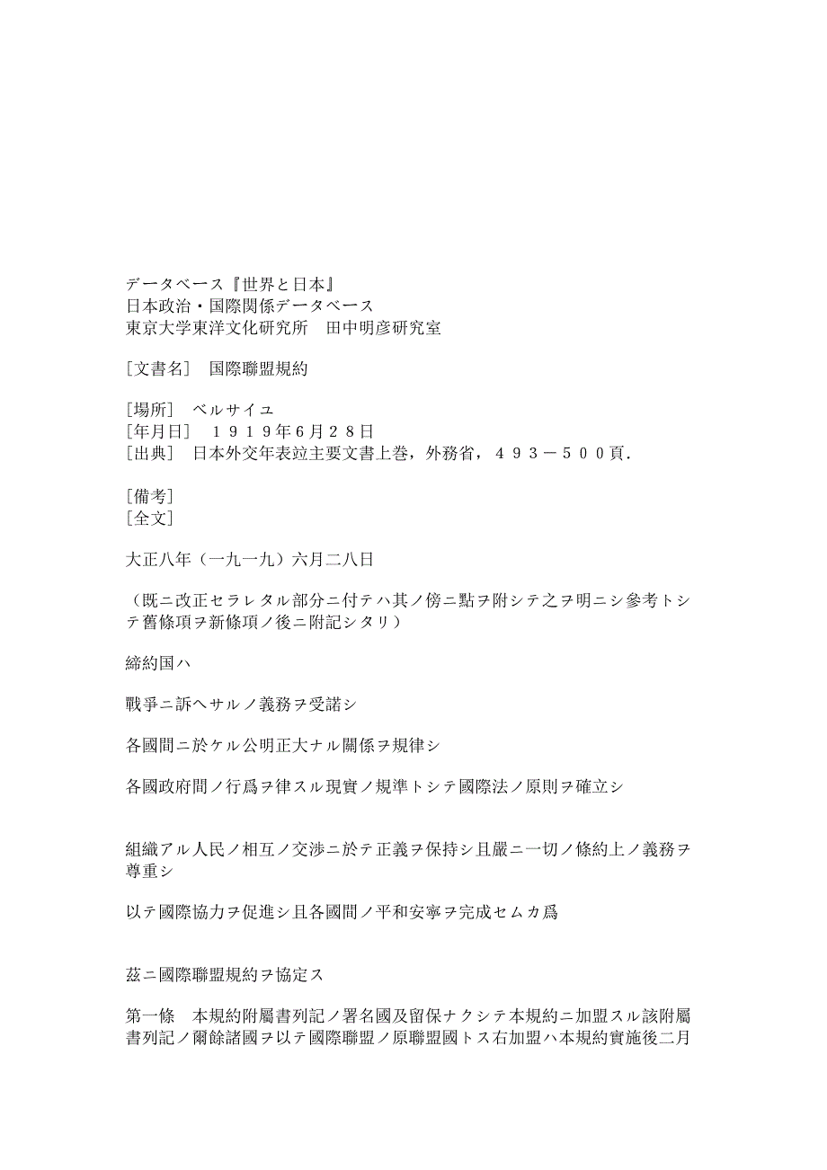 国际规约(国际规约)1919年6月28日_第1页