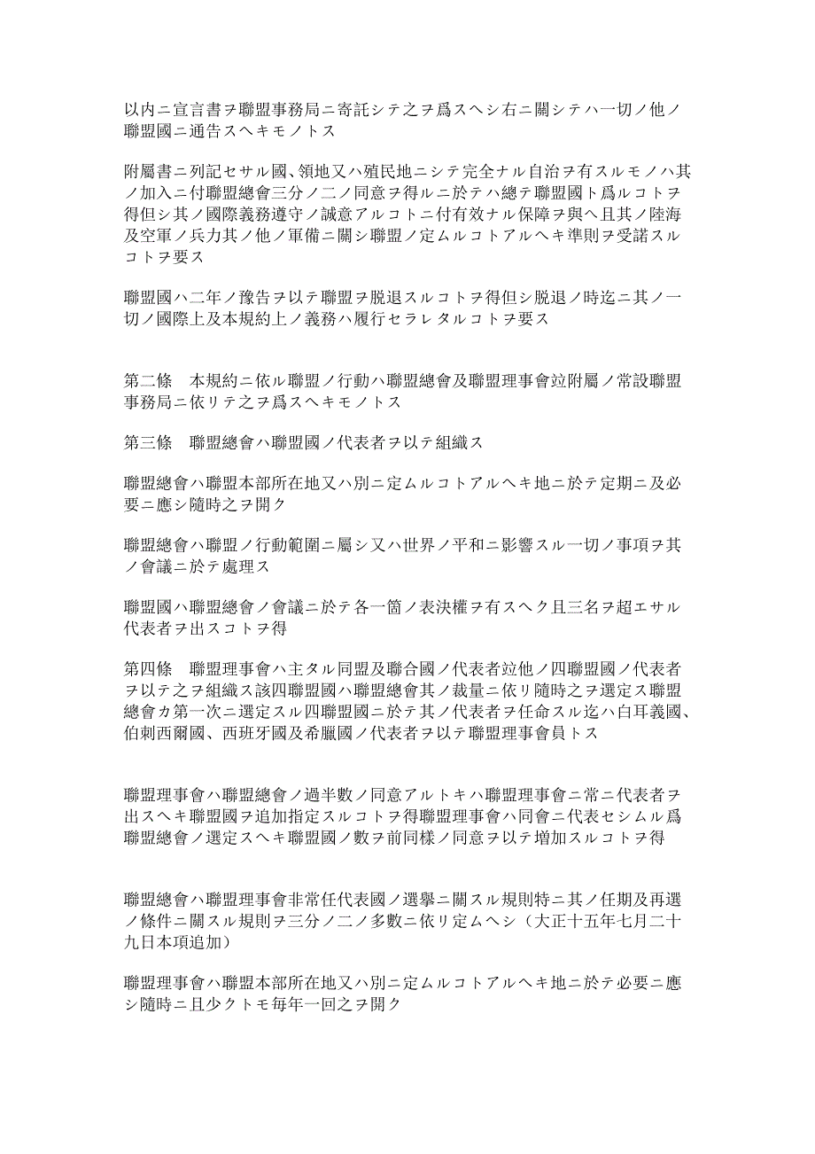 国际规约(国际规约)1919年6月28日_第2页