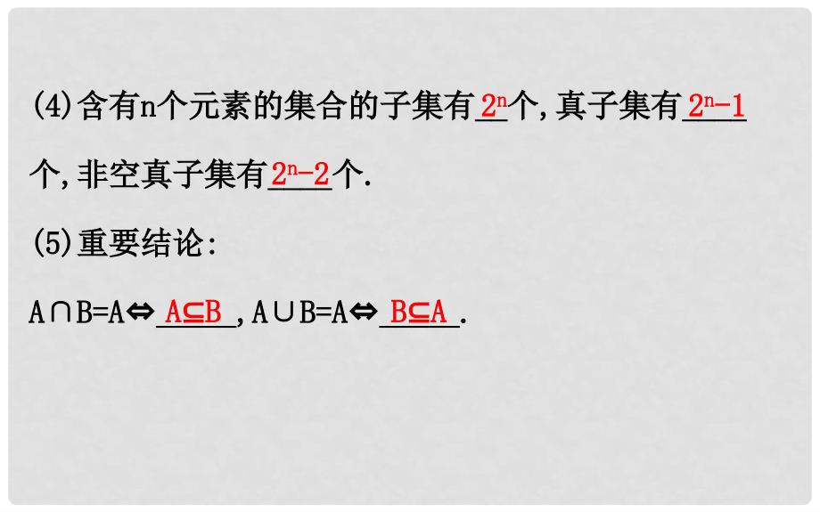 高三数学二轮复习 第一篇 专题通关攻略 专题一 集合、常用逻辑用语、向量、复数、算法、合情推理 1.1.1 集合、常用逻辑用语课件 理 新人教版_第3页