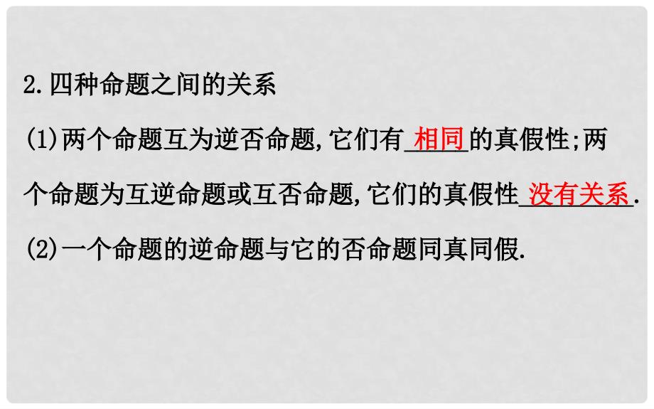 高三数学二轮复习 第一篇 专题通关攻略 专题一 集合、常用逻辑用语、向量、复数、算法、合情推理 1.1.1 集合、常用逻辑用语课件 理 新人教版_第4页