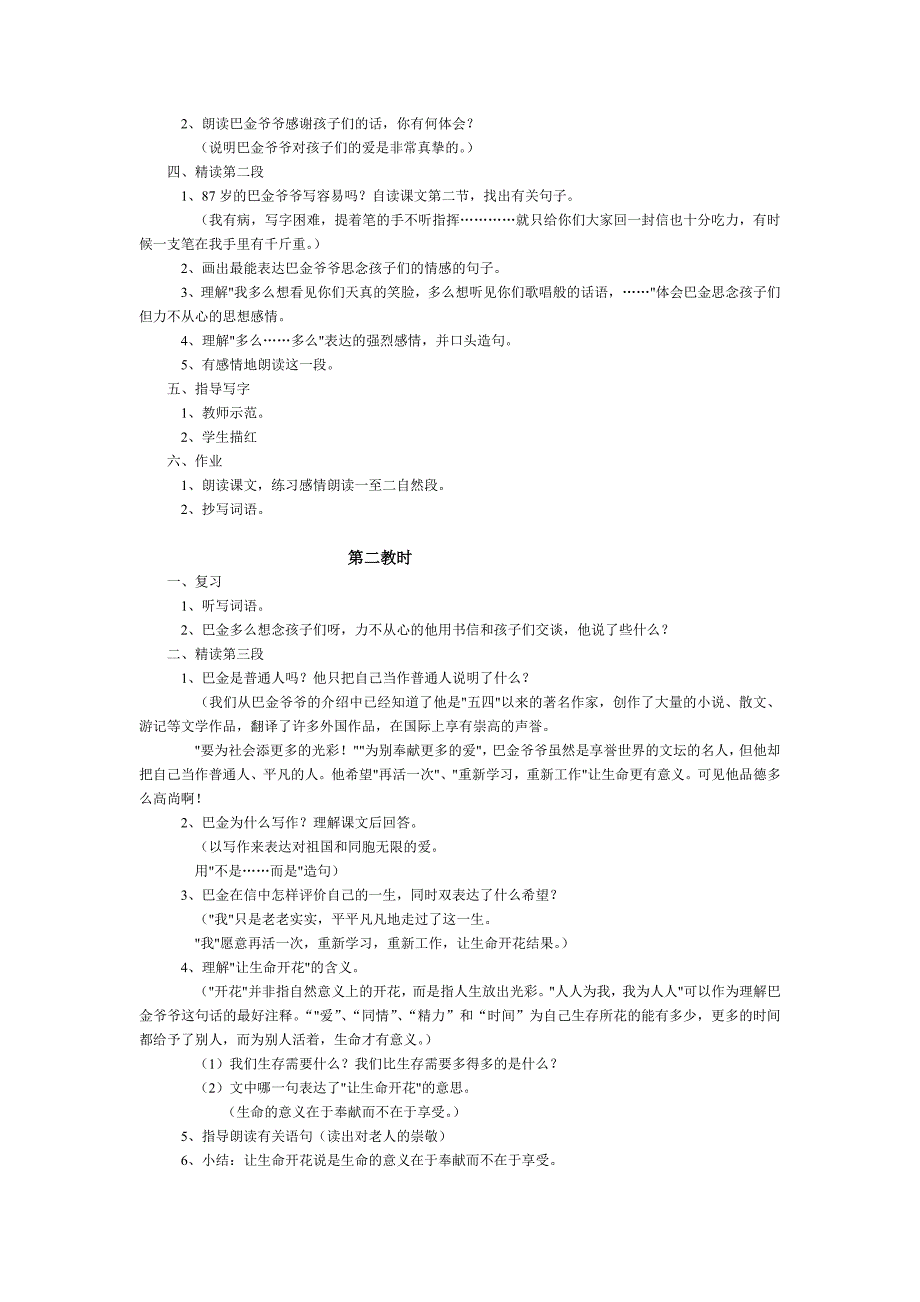 六年级教案赵小爱.doc_第2页