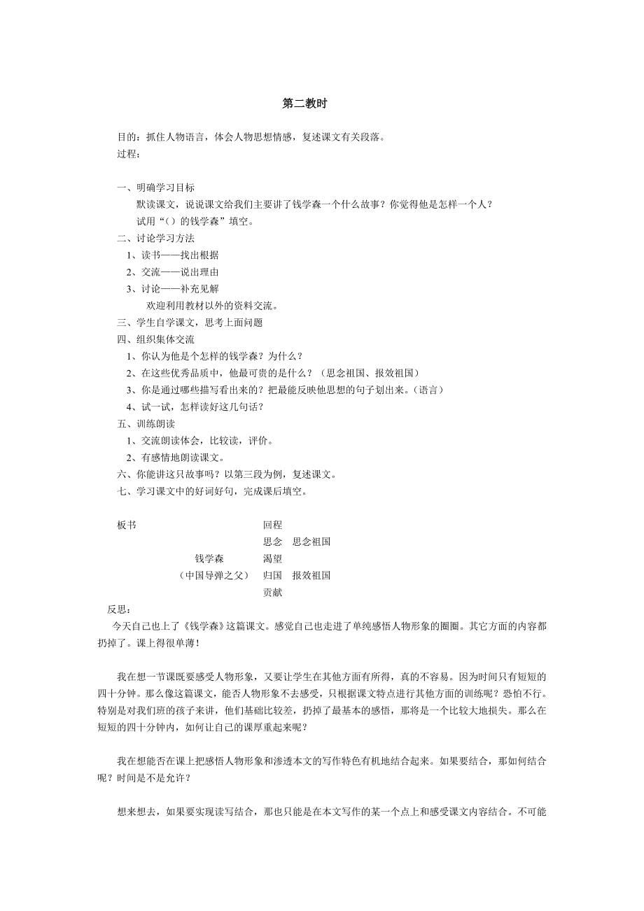 六年级教案赵小爱.doc_第5页