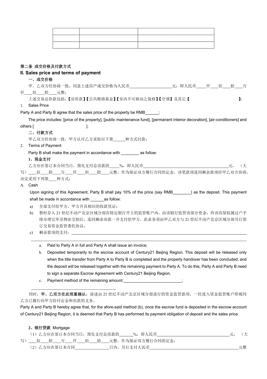 房屋买卖三方合同中英文版本_第4页