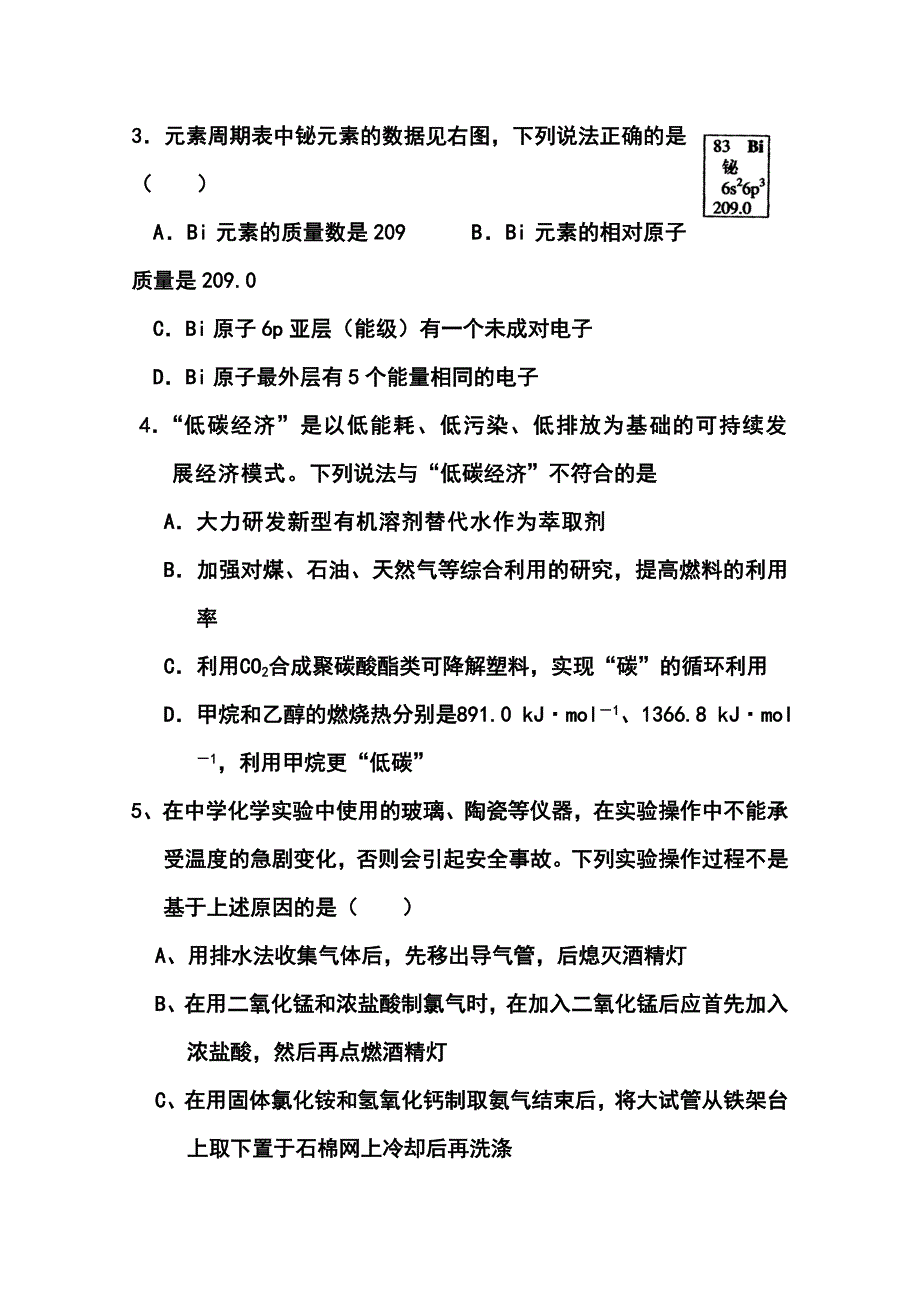 河北衡水中学高三上学期期中考试化学试题及答案_第2页