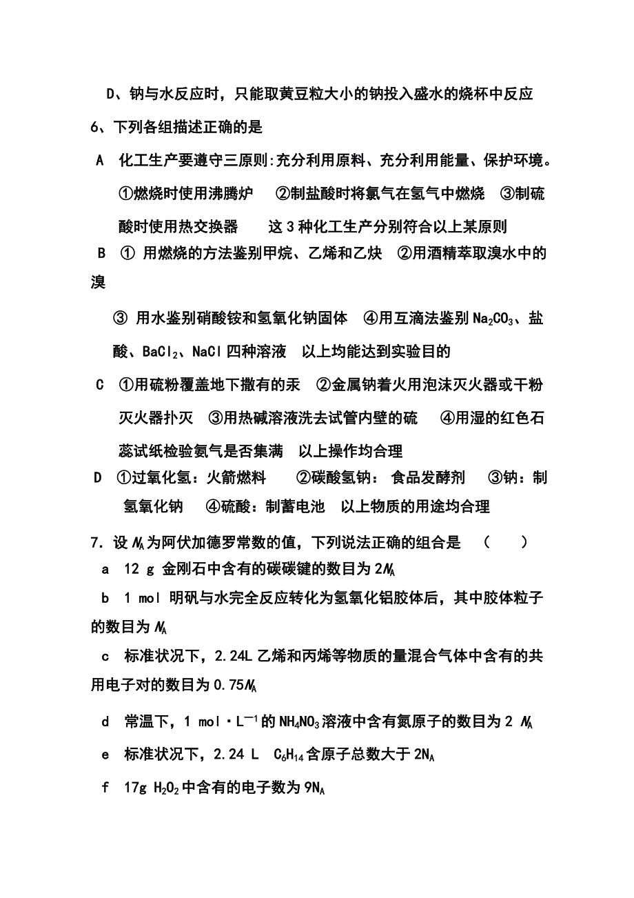 河北衡水中学高三上学期期中考试化学试题及答案_第3页