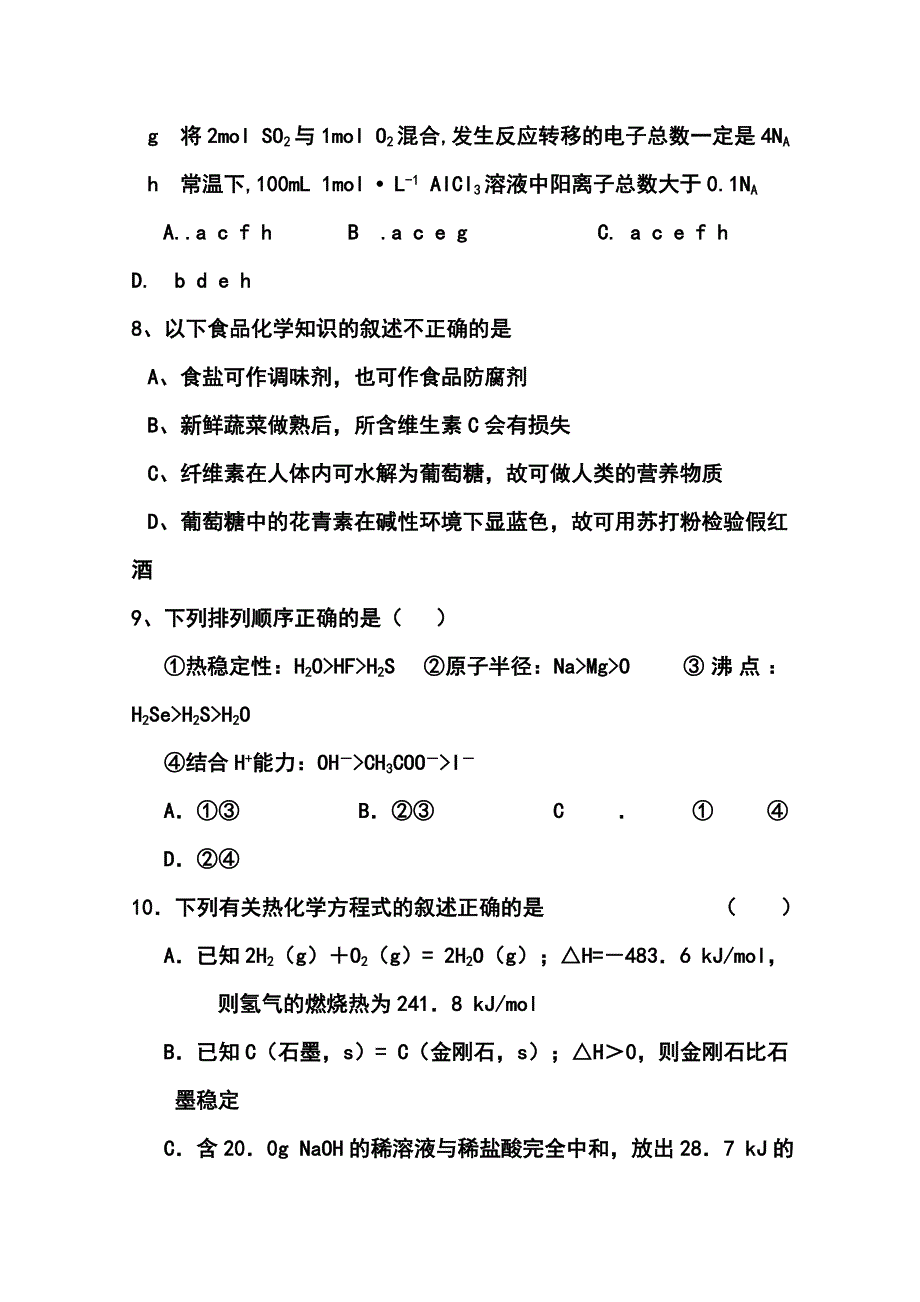 河北衡水中学高三上学期期中考试化学试题及答案_第4页