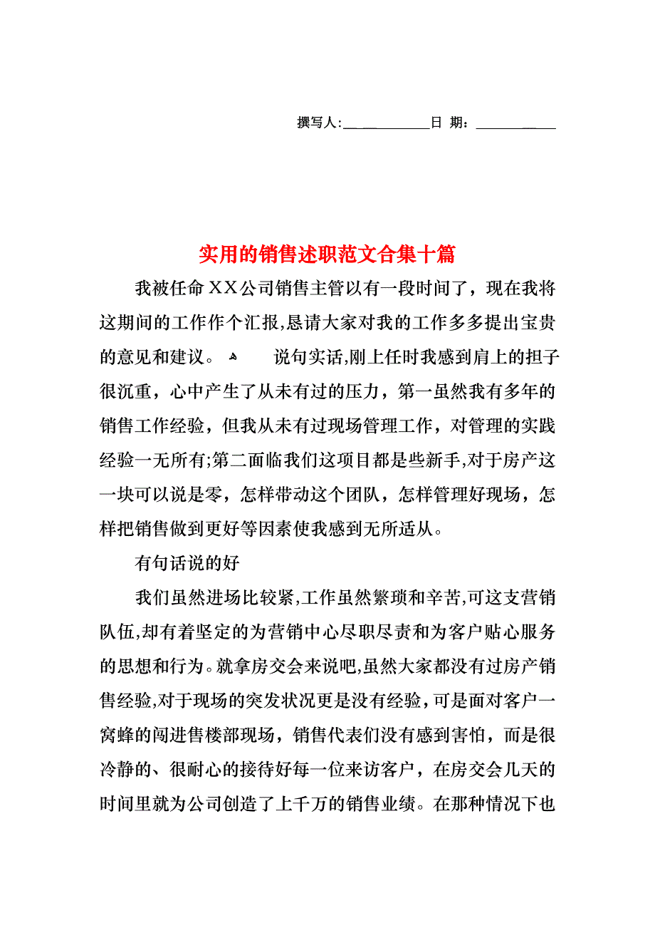 销售述职范文合集十篇_第1页