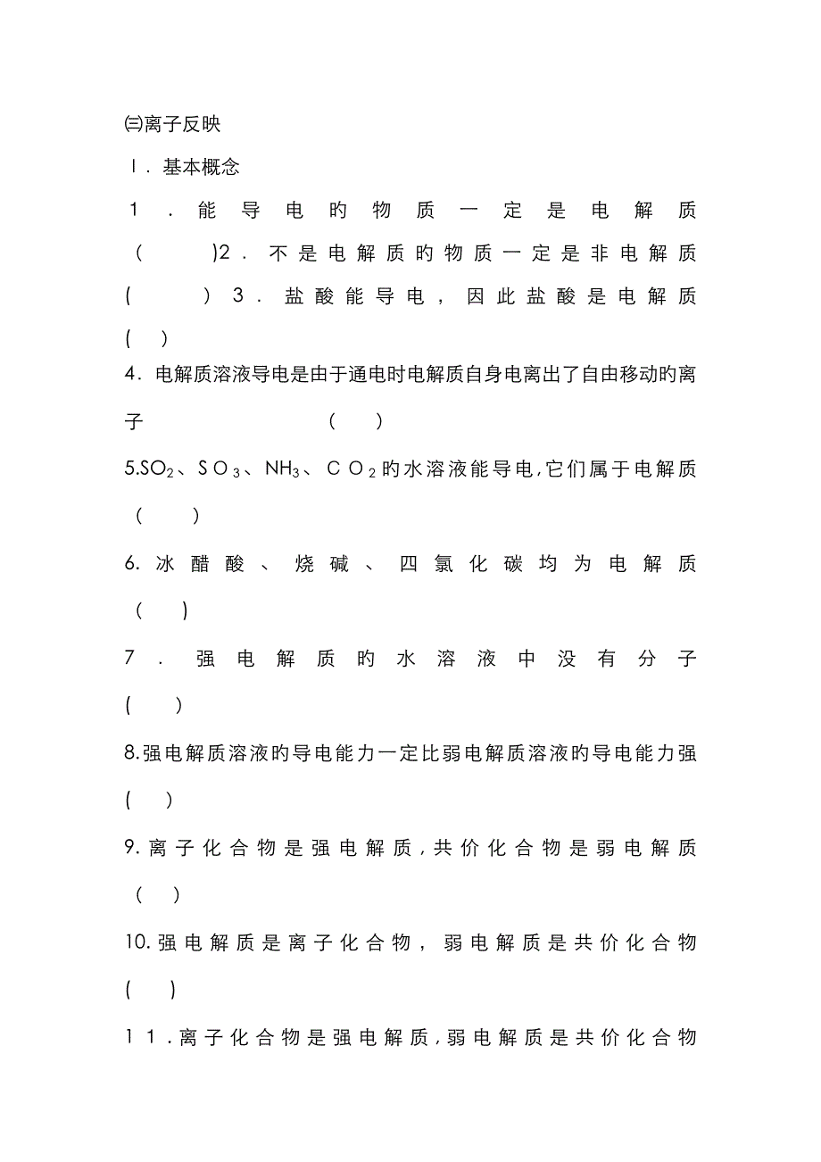 离子反应_第1页