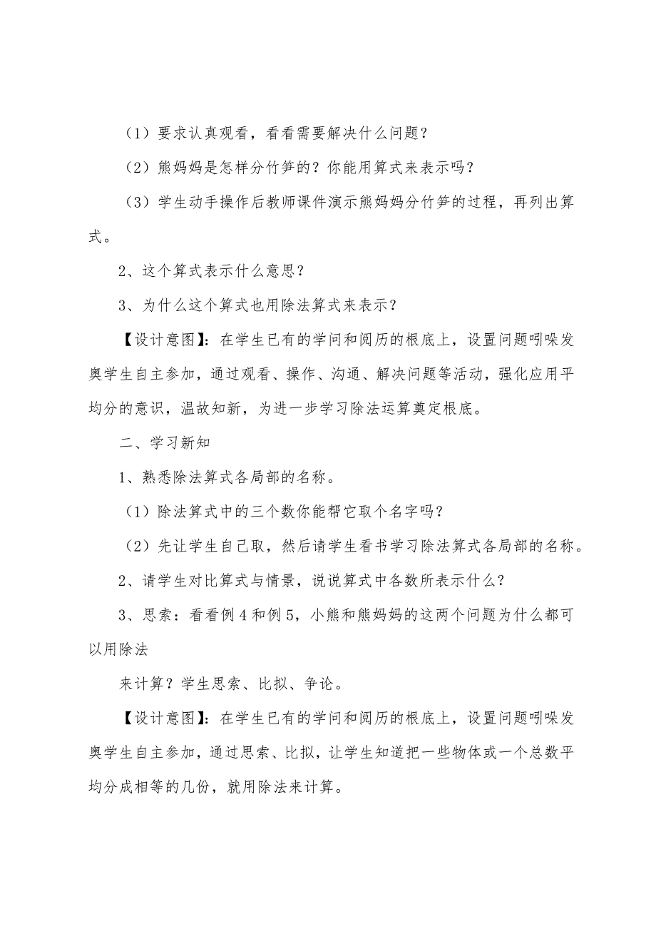 二年级数学《除法的初步认识》教案.doc_第2页