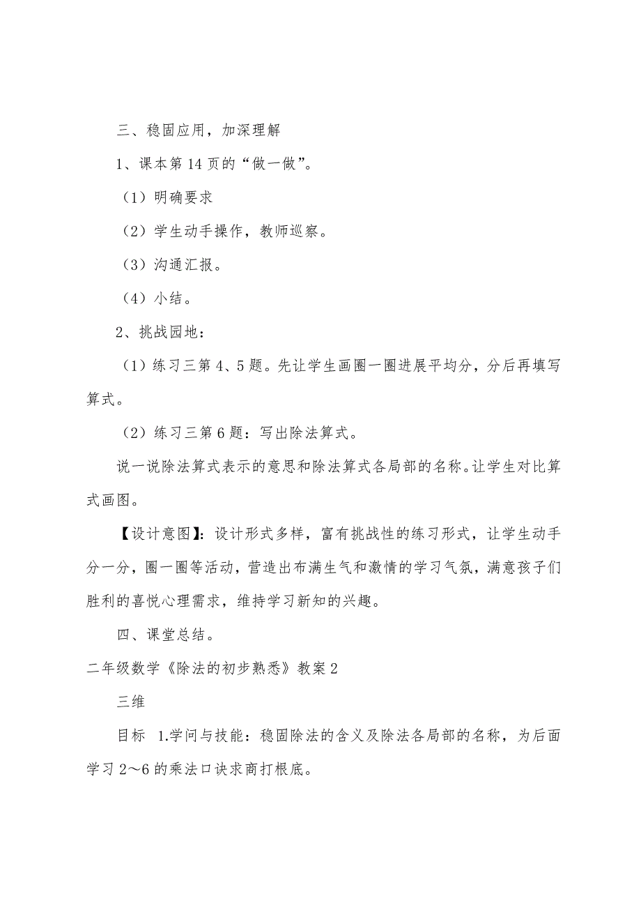 二年级数学《除法的初步认识》教案.doc_第3页