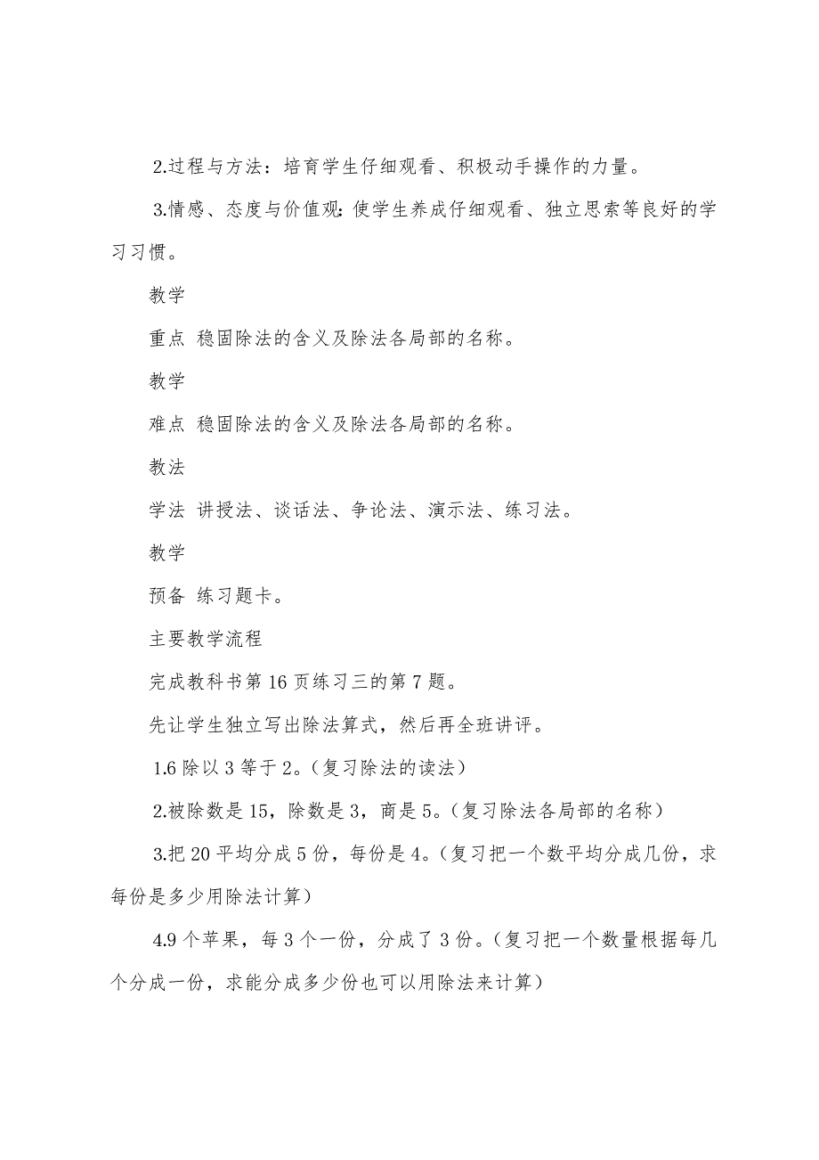 二年级数学《除法的初步认识》教案.doc_第4页