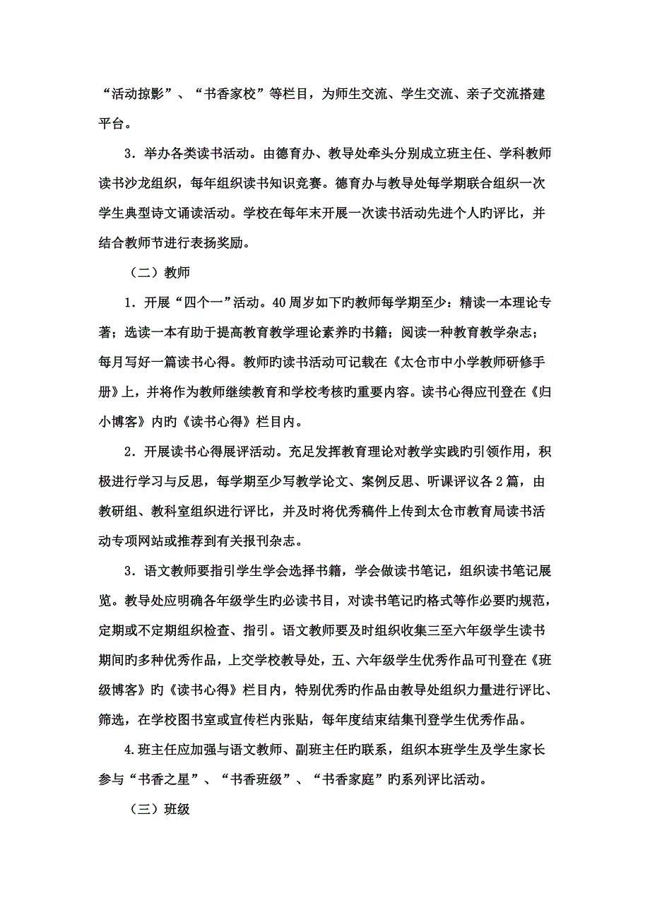 养成读书习惯共享阅读快乐读书活动实施专题方案_第3页