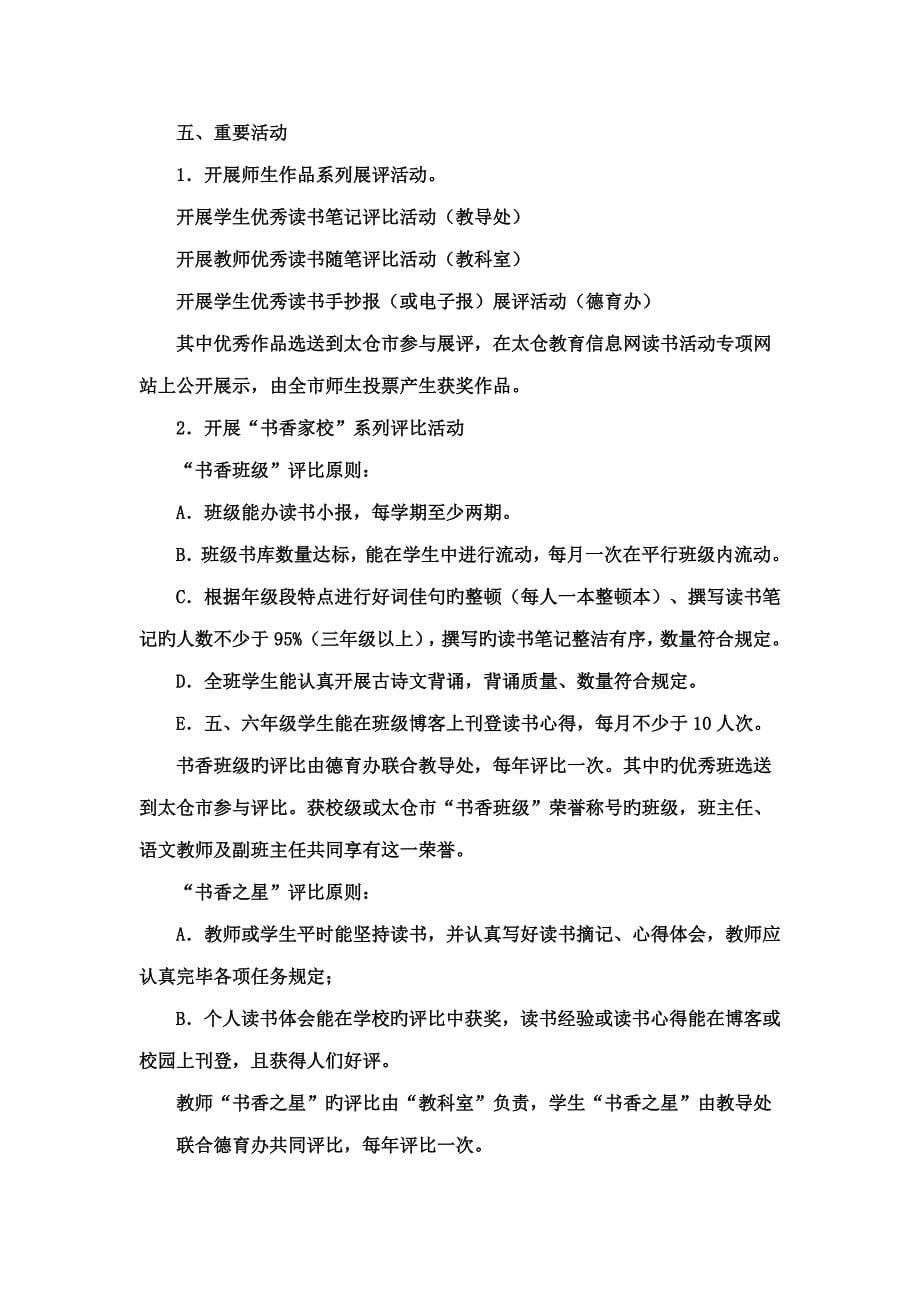 养成读书习惯共享阅读快乐读书活动实施专题方案_第5页