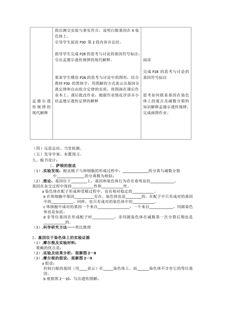 2022年高中生物 第二章第2节《基因在染色体上》教案 新人教版必修2_第4页