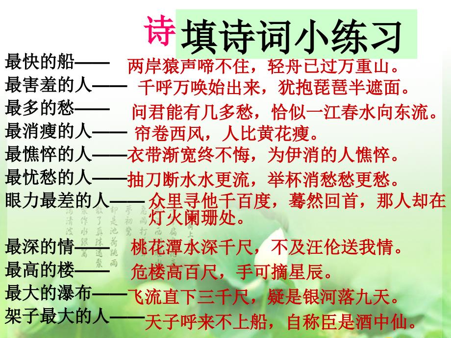 诗歌鉴赏修辞手法景洁分析课件_第2页