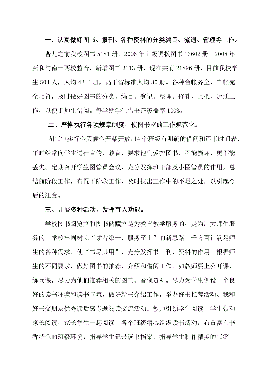 功能室自查报告终稿_第4页