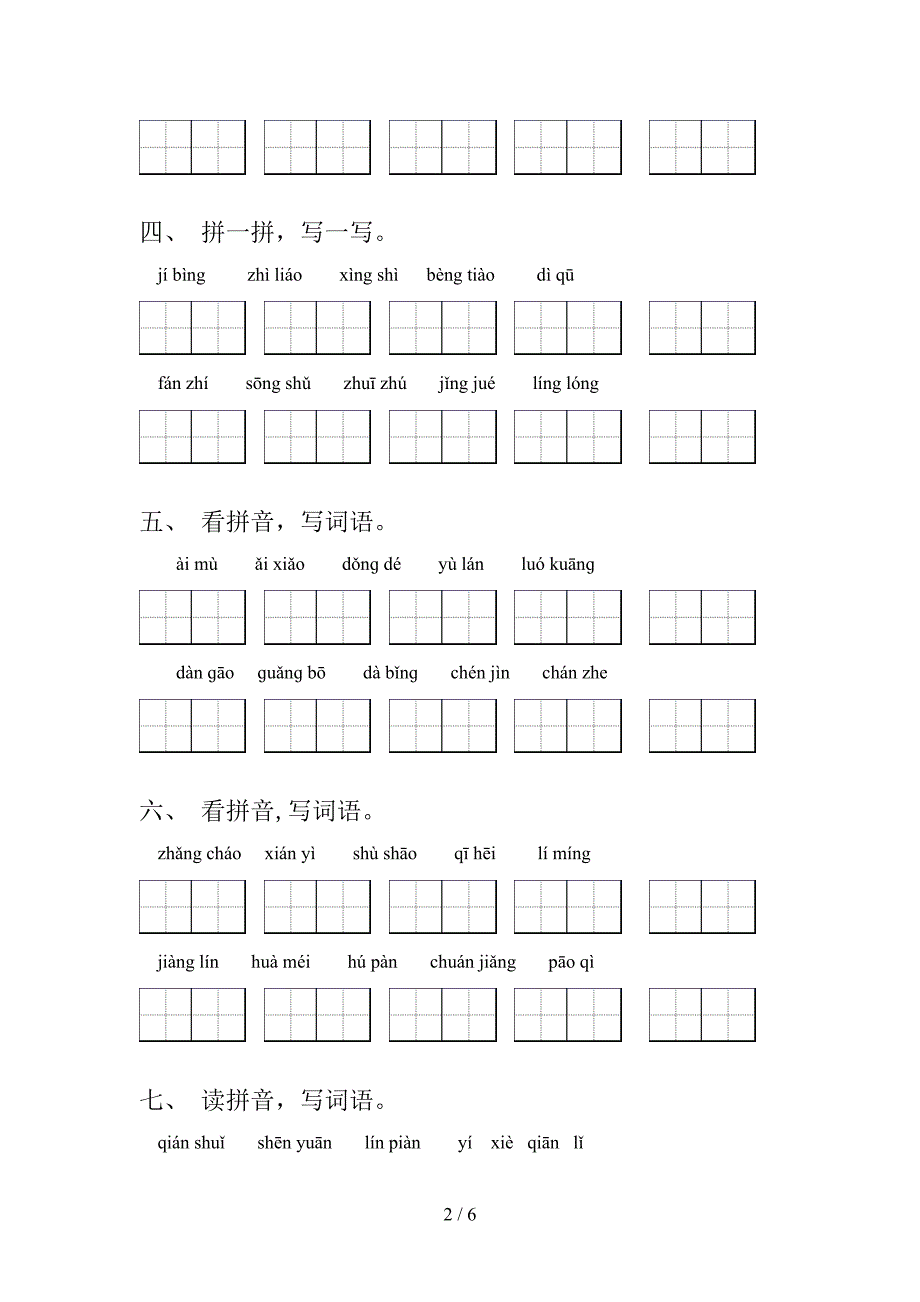 五年级秋季学期语文看拼音写词语专项复习_第2页