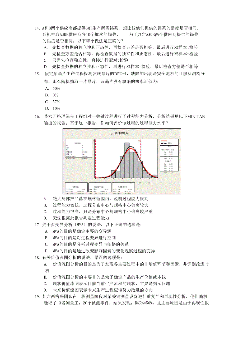 六西格玛绿带考试样题_第3页