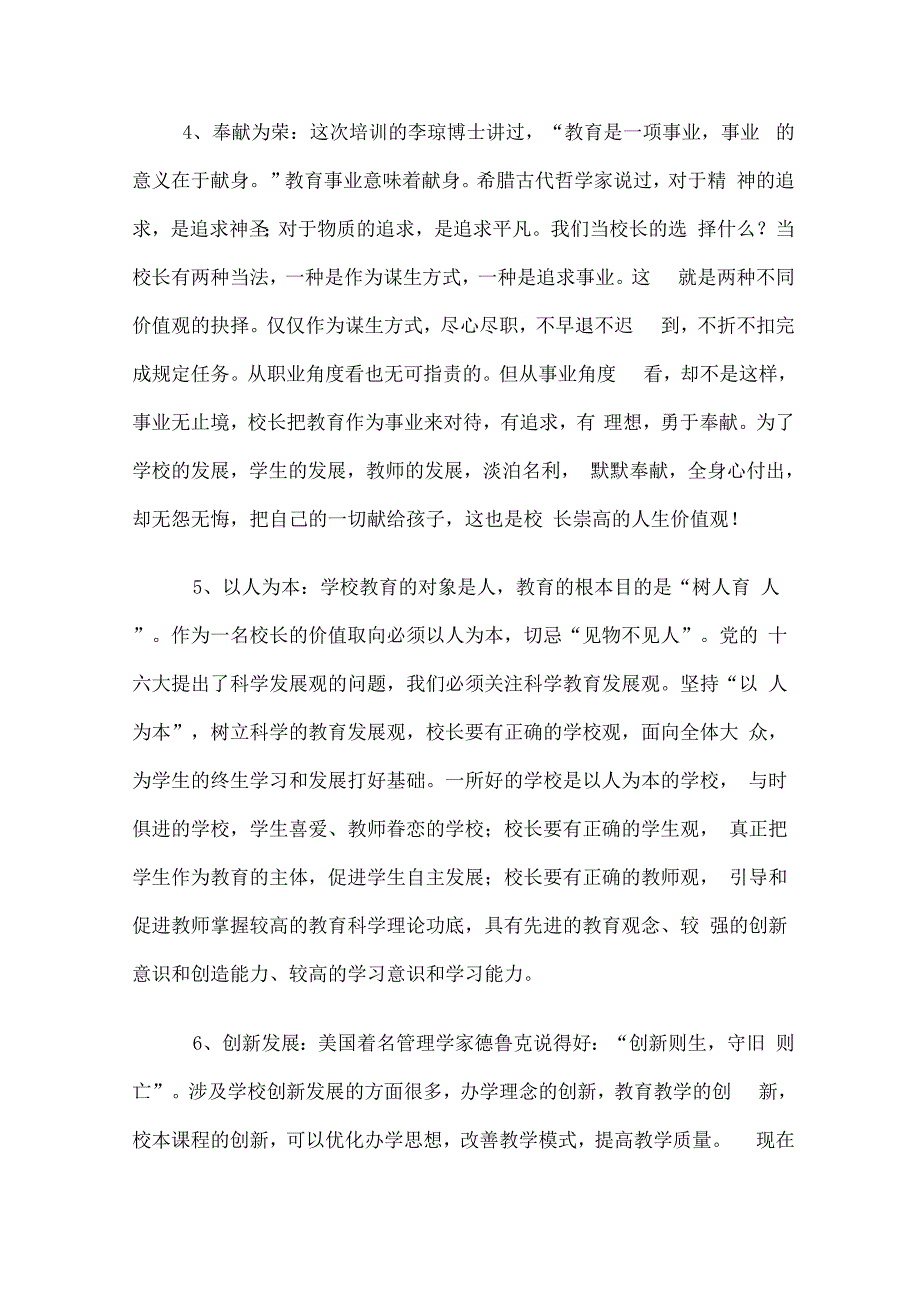 专家引领成长研修提升素质_第4页