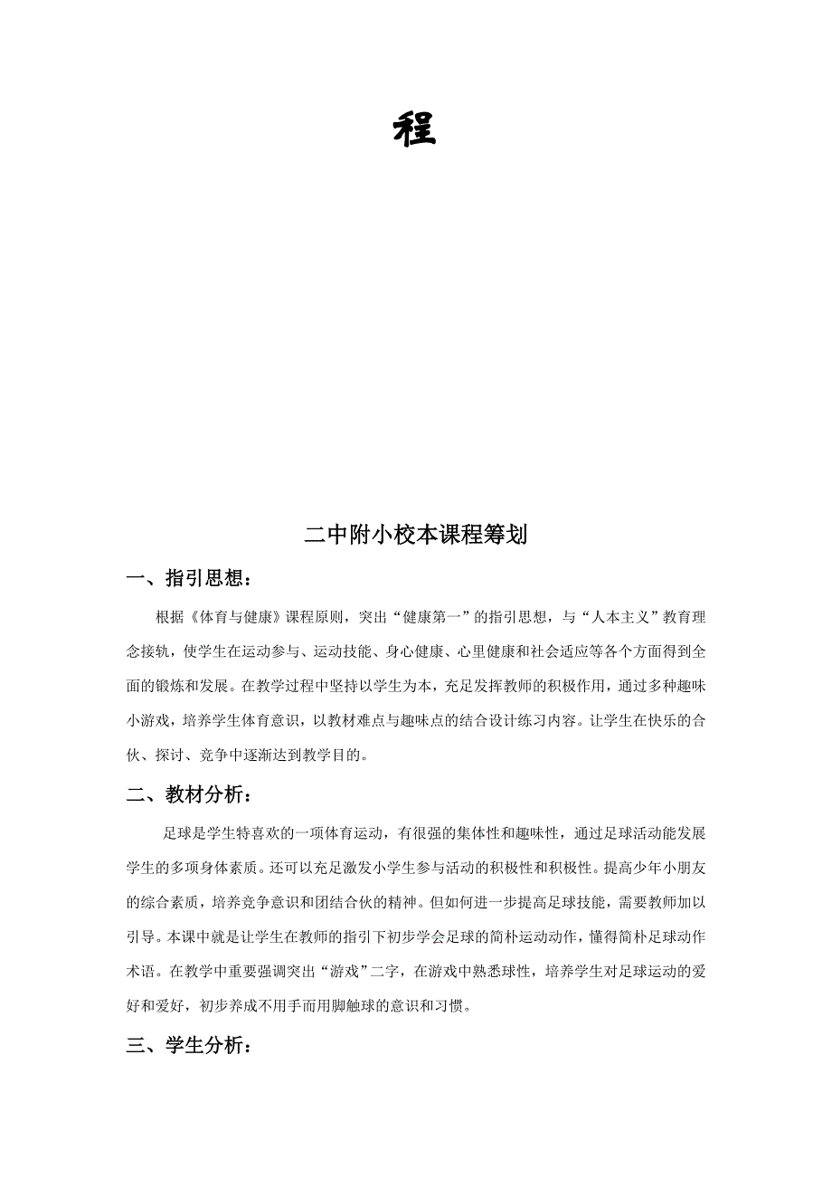 小学足球校本教案_第2页