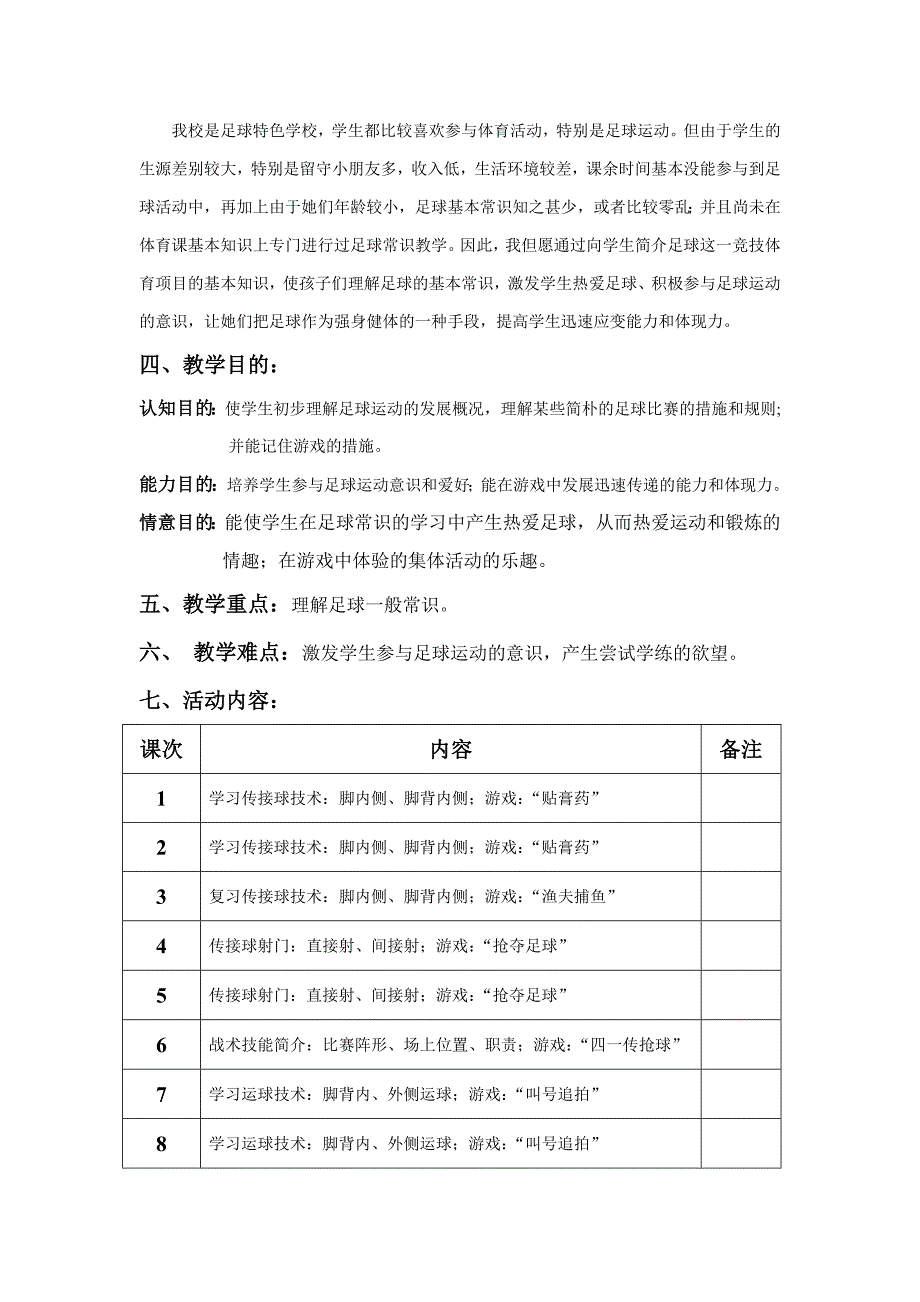 小学足球校本教案_第3页