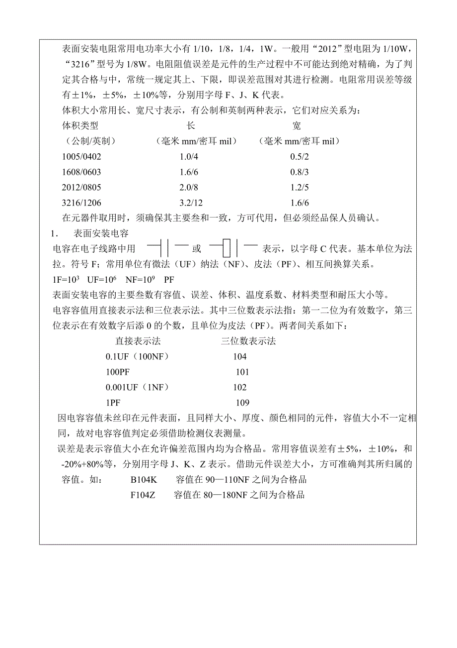 SMT培训知识dzjc_第3页