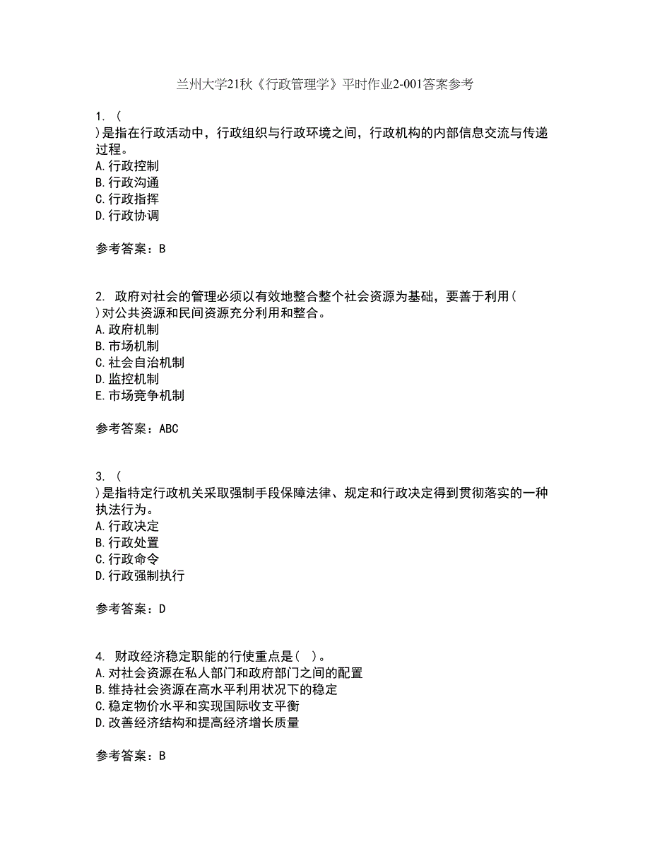 兰州大学21秋《行政管理学》平时作业2-001答案参考44_第1页