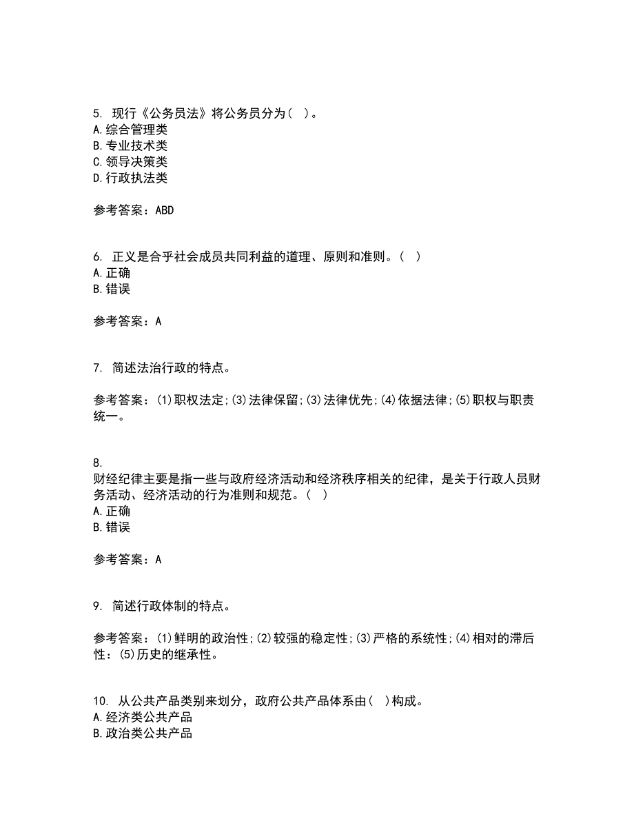 兰州大学21秋《行政管理学》平时作业2-001答案参考44_第2页