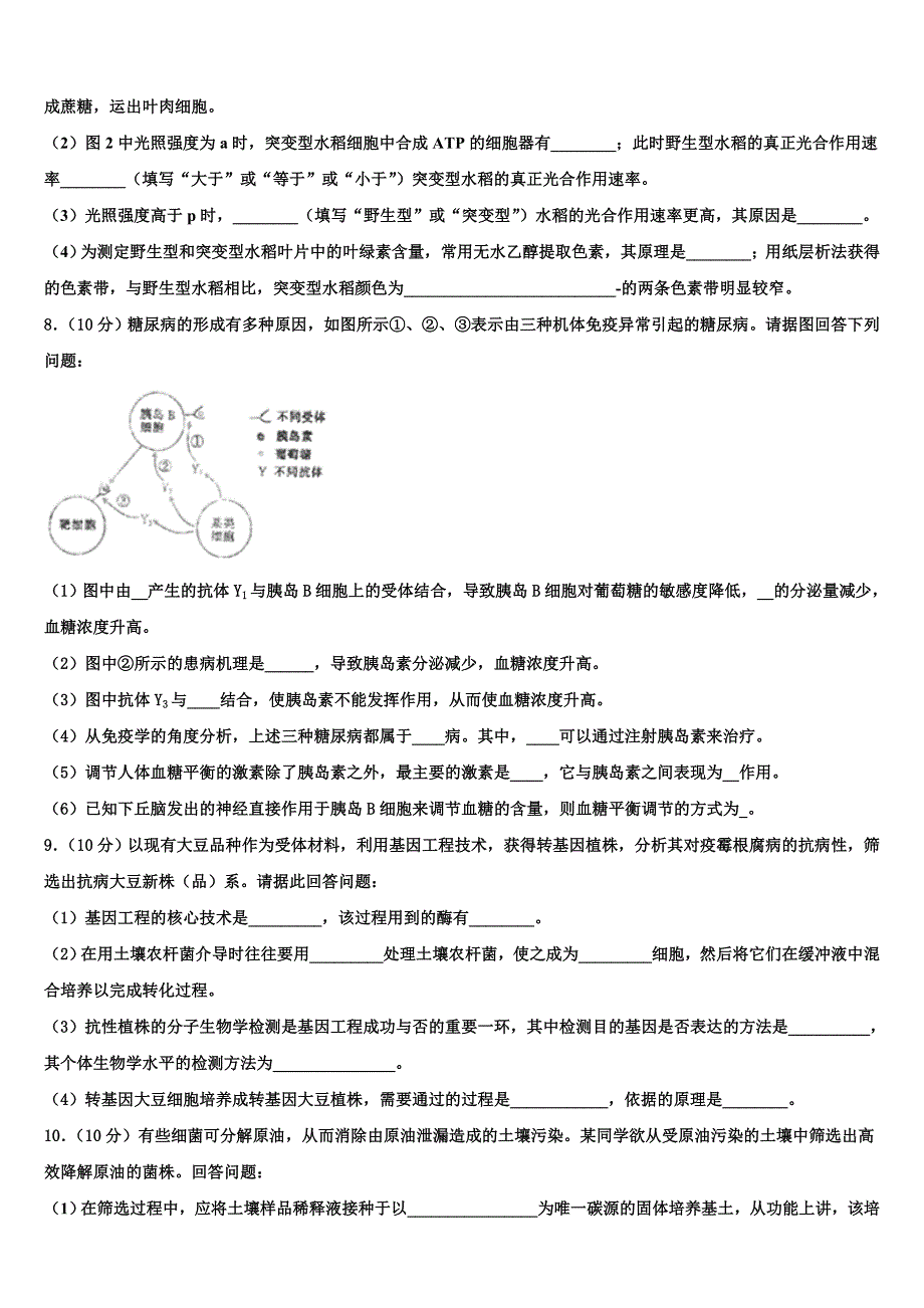 浙江省衢州五校2023学年高二生物第二学期期末达标测试试题（含解析）.doc_第3页