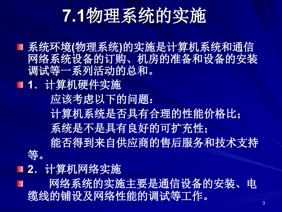 第7部分管理信息系统实施_第3页